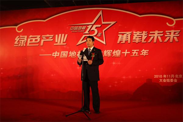 中國林產(chǎn)工業(yè)協(xié)會(huì)執(zhí)行會(huì)長王滿致歡迎辭8766(1).JPG