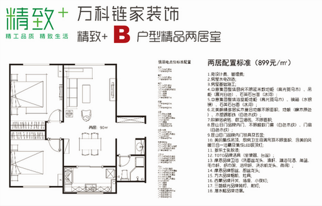 萬科鏈家裝飾欲重新定義裝修行業(yè)游戲規(guī)則.png