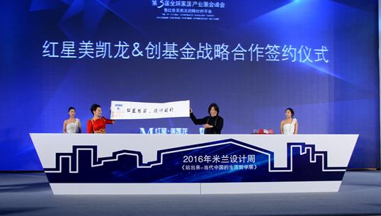 紅星美凱龍和“創(chuàng)基金”達成戰(zhàn)略合作.jpg