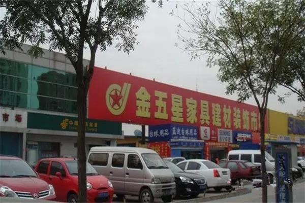 金五星建材城也面臨閉館的命運(yùn)