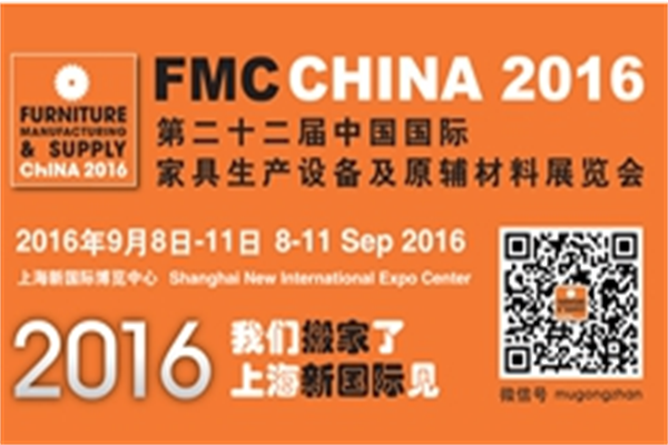 FMC China 2016即將開(kāi)幕