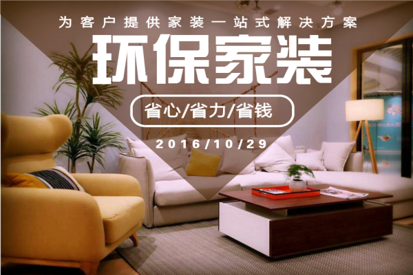 大自然環(huán)保家裝突出重圍，大開殺價