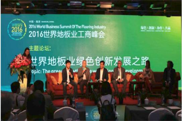 2016年世界地板業(yè)工商峰會(huì)在南潯舉行