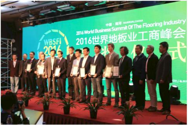 2016年世界地板業(yè)工商峰會(huì)在南潯舉行