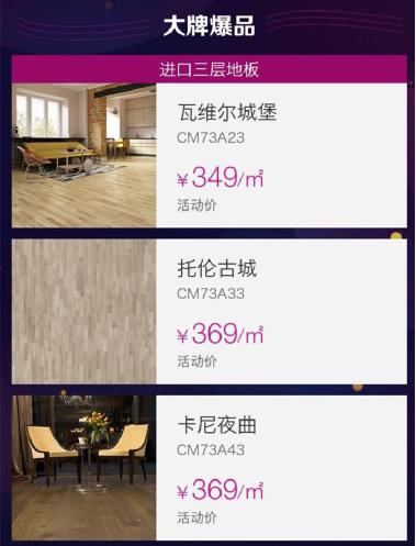 大自然地板：推歲末大促，不止讓利這么簡單