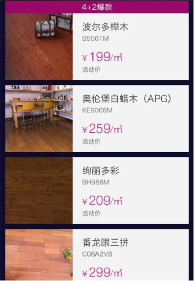 大自然地板：推歲末大促，不止讓利這么簡單