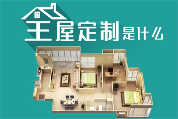 “全屋”概念充斥家居市場(chǎng) “一站式”服務(wù)頻頻拋錨