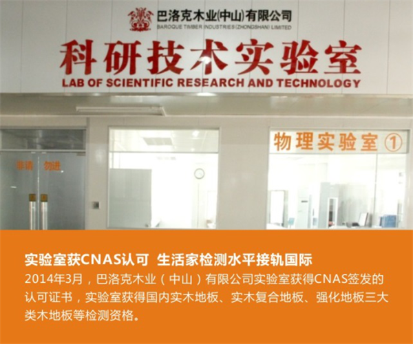 十大地板品牌：生活家地板環(huán)保健康新標(biāo)準(zhǔn)