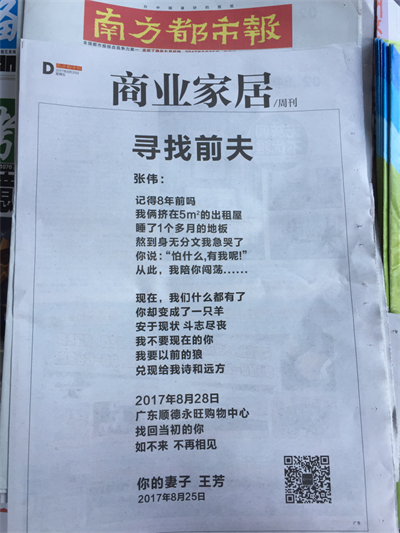 Word天！南都驚現“尋找前夫”奇葩廣告