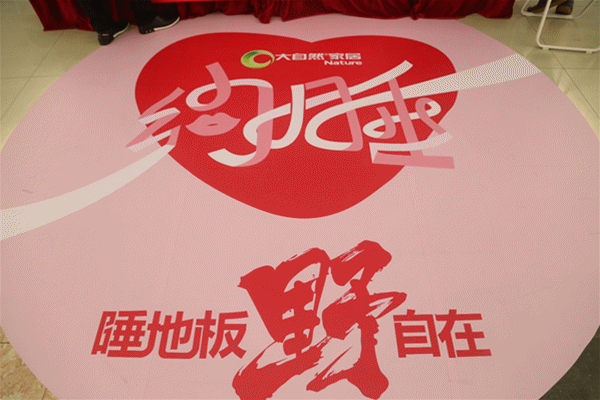 城會玩！大自然家居七夕約睡地板，過出新姿勢