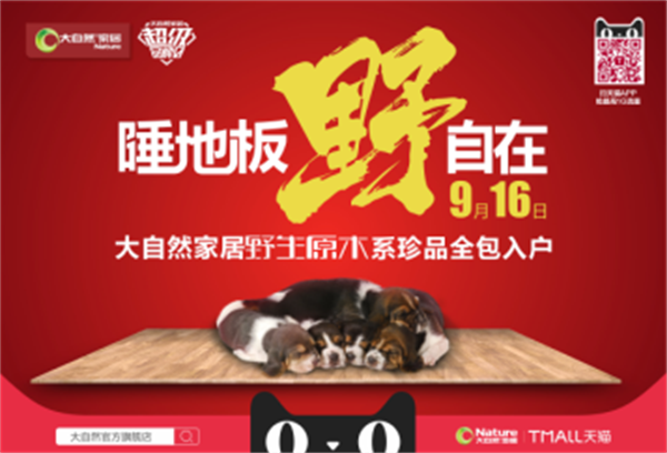 夠燃！大自然超級品牌日讓你嗨不停！