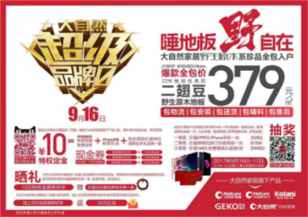 夠燃！大自然超級品牌日讓你嗨不停！