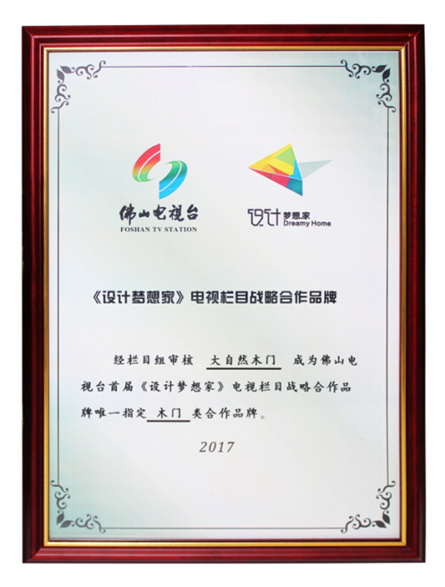 大自然木門成為《設計夢想家》唯一指定木門類合作品牌！