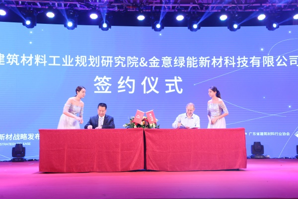 金意陶中國(guó)綠能新材高峰論壇暨KITO新材戰(zhàn)略發(fā)布會(huì)盛大召開(kāi)