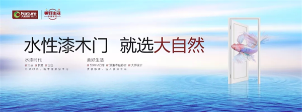 大自然木門(mén)：漆本無(wú)罪，奈何談“漆”色變？