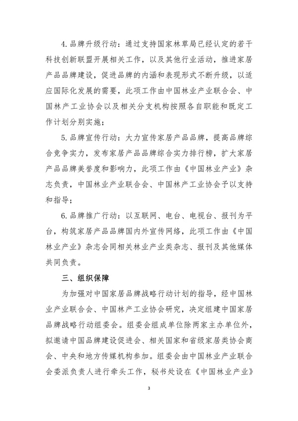 關(guān)于聯(lián)合推進中國家居品牌戰(zhàn)略行動的通知 中產(chǎn)聯(lián) 中林產(chǎn)(1)_03.jpg