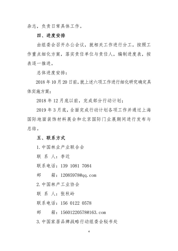 關(guān)于聯(lián)合推進中國家居品牌戰(zhàn)略行動的通知 中產(chǎn)聯(lián) 中林產(chǎn)(1)_04.jpg