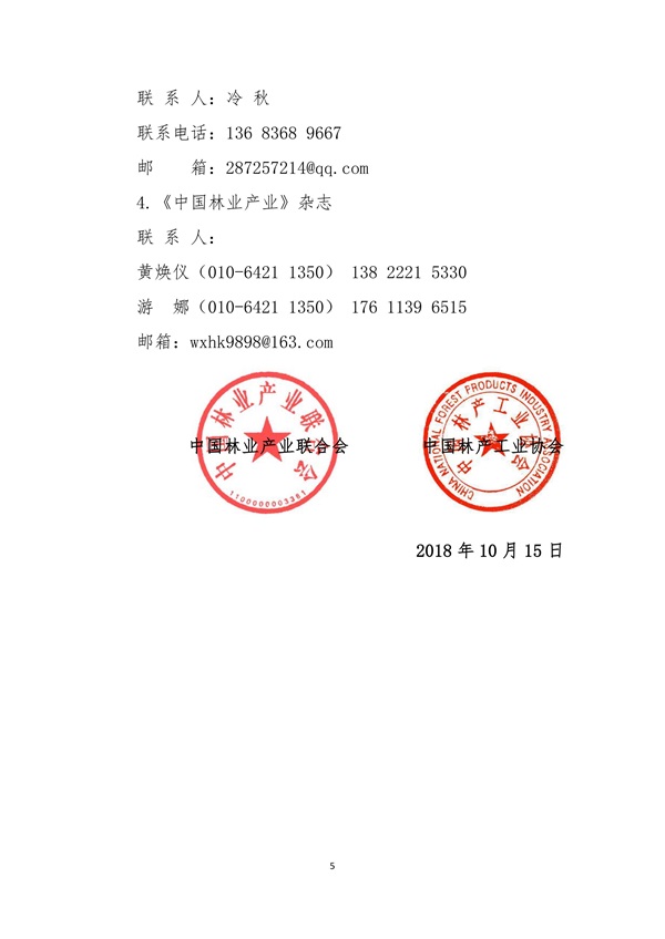 關(guān)于聯(lián)合推進中國家居品牌戰(zhàn)略行動的通知 中產(chǎn)聯(lián) 中林產(chǎn)(1)_05.jpg