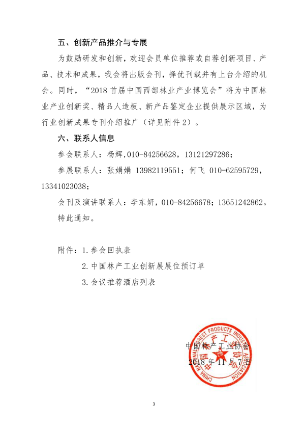 1_136號-關(guān)于召開第二屆中國林產(chǎn)工業(yè)創(chuàng)新大會的通知-李+(1)_02.png