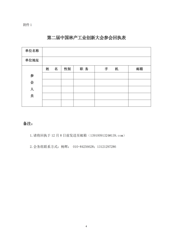 1_136號-關(guān)于召開第二屆中國林產(chǎn)工業(yè)創(chuàng)新大會的通知-李+(1)_03.png