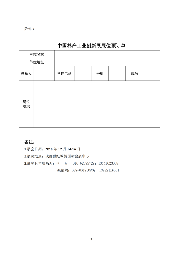 1_136號-關(guān)于召開第二屆中國林產(chǎn)工業(yè)創(chuàng)新大會的通知-李+(1)_04.png
