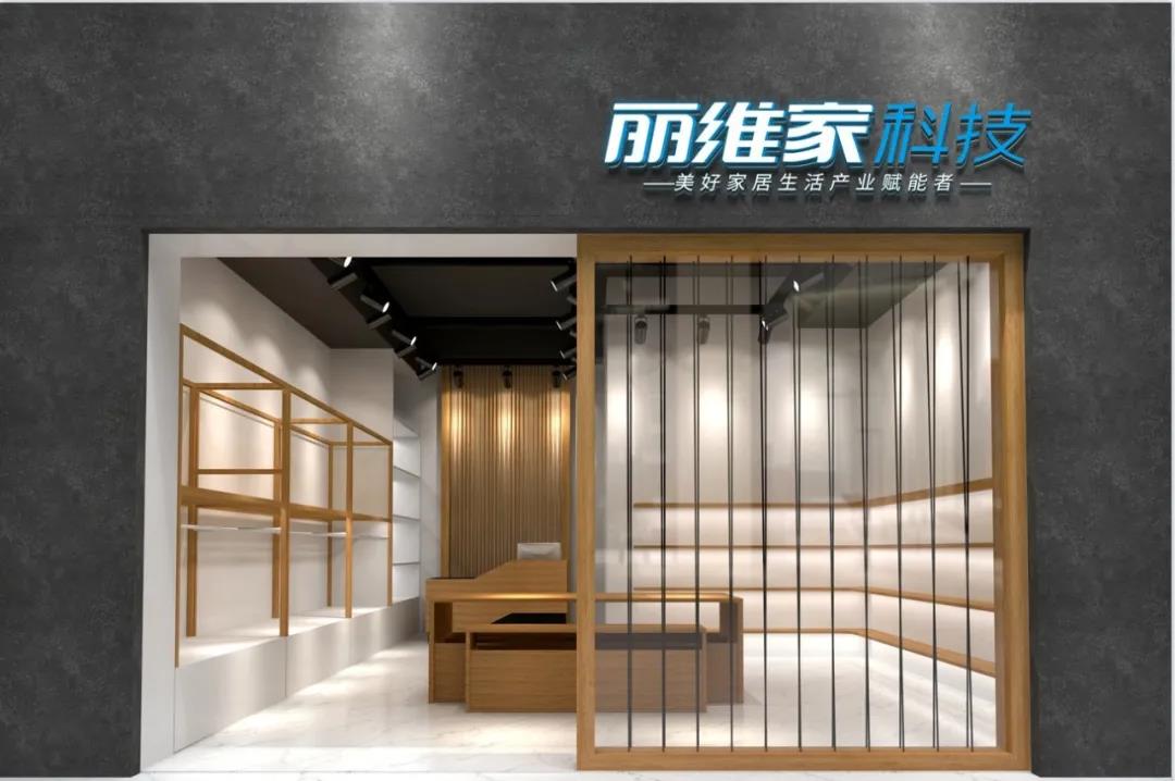 麗維家SaaS平臺再造家居業(yè)“貝殼”家居網(wǎng)鏈