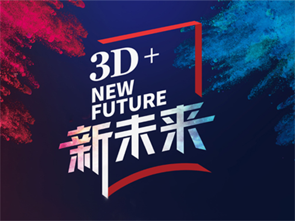3D品牌升級(jí)聚焦新未來 行業(yè)黑馬引爆全屋定制風(fēng)口紅利
