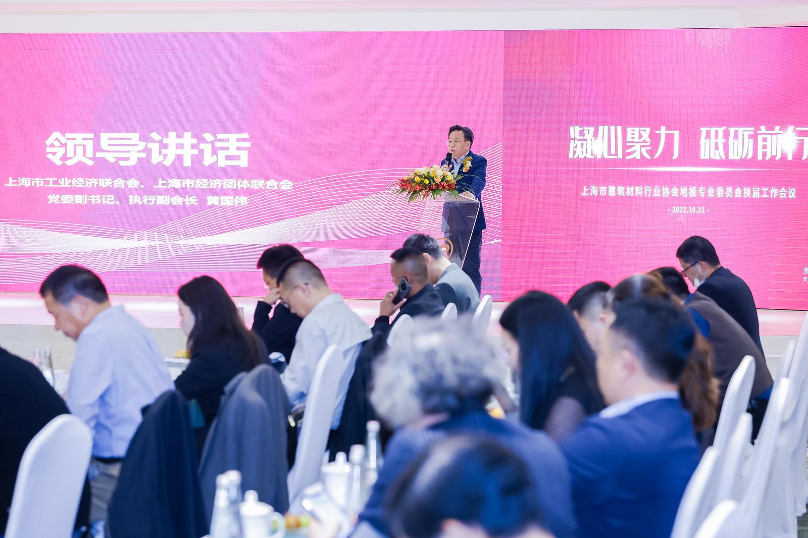 上海市工業經濟聯合會，上海市經濟團體聯合會黨委副書記、執行副會長黃國偉