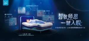 我國首個《智能床》國家標準8月起正式實施，推動智能家居高質量發展